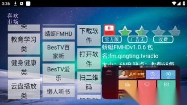 喜欢电视app喜欢市场图7