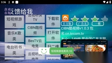 喜欢电视app喜欢市场图6