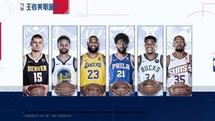 王者美职篮2(3)