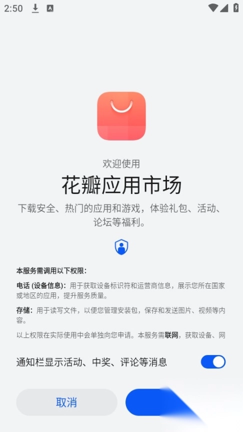 花瓣应用市场app(7)