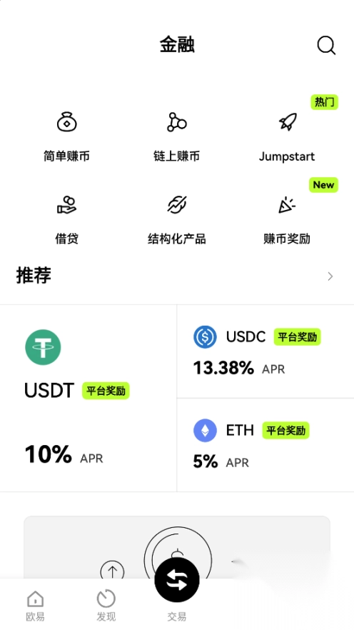 欧易app官方正版图6