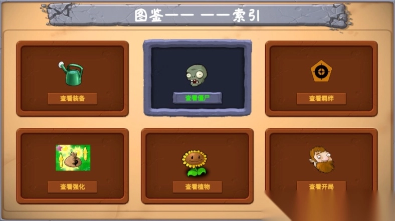 植物大战僵尸金铲铲版图6