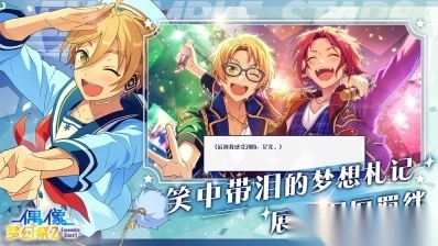 偶像梦幻祭2国服正式版