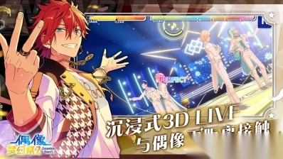 偶像梦幻祭2国服正式版