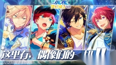 偶像梦幻祭2国服正式版