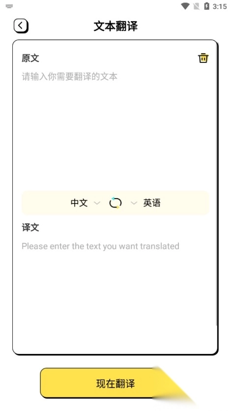 潮汕话翻译全能王软件图4