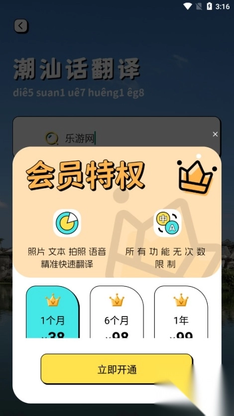 潮汕话翻译全能王软件图5