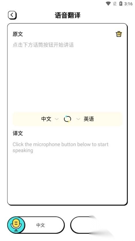 潮汕话翻译全能王软件图7