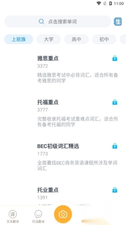 英文翻译器王拍照扫一扫软件图7