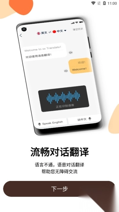 英文翻译器王拍照扫一扫软件图5