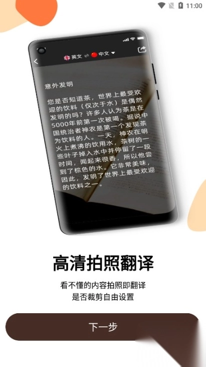 英文翻译器王拍照扫一扫软件图2