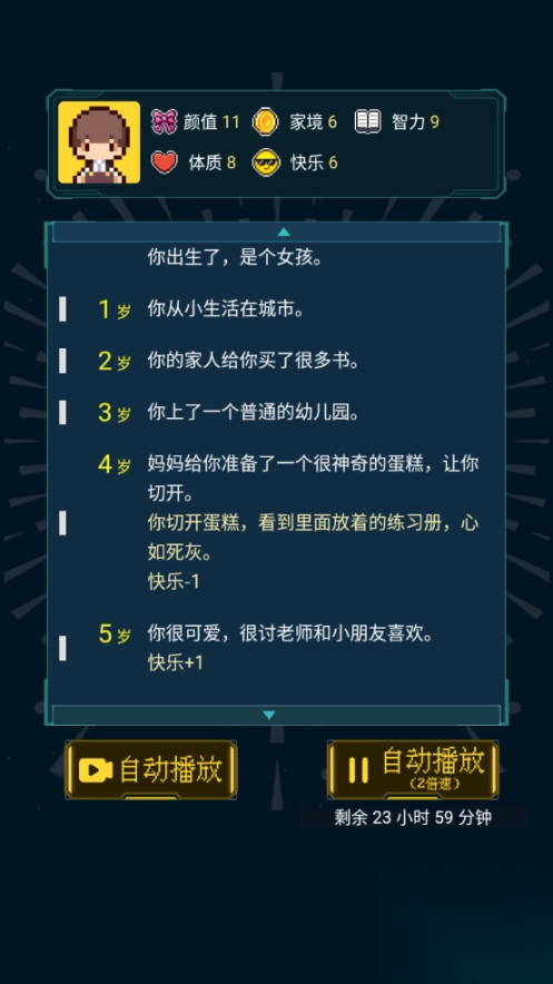 人生重开模拟器免广告版(6)