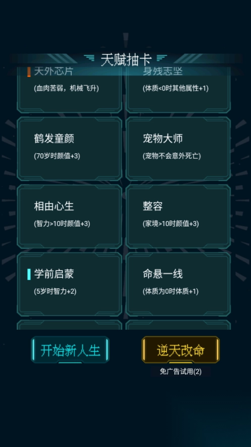 人生重开模拟器免广告版(3)