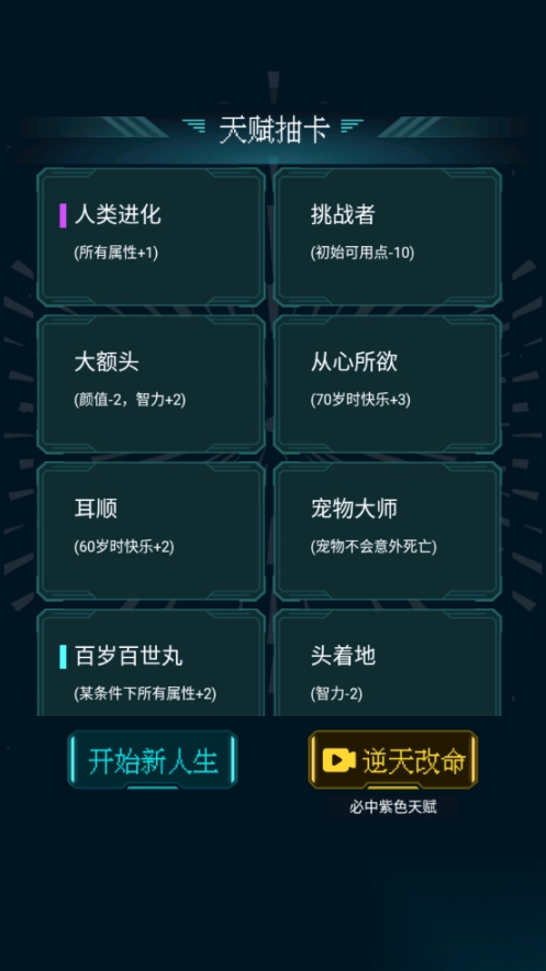 人生重开模拟器免广告版(4)