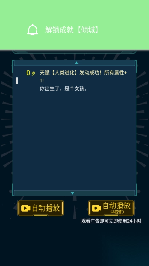 人生重开模拟器免广告版(5)