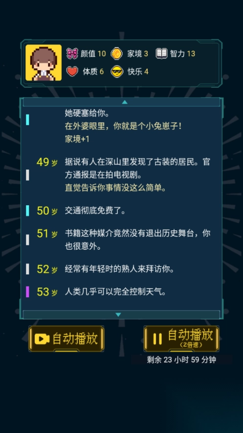 人生重开模拟器免广告版(7)