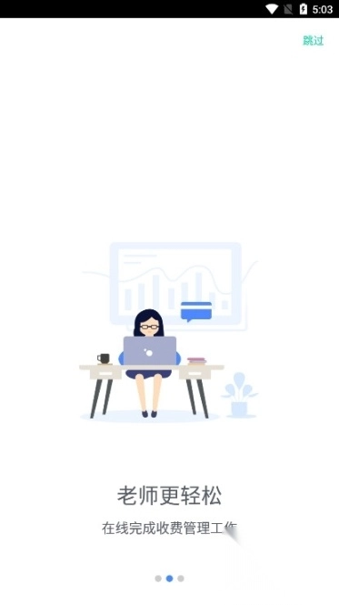 缴付通app交学费app