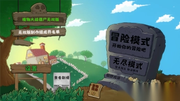 植物大战僵尸无双版(1)