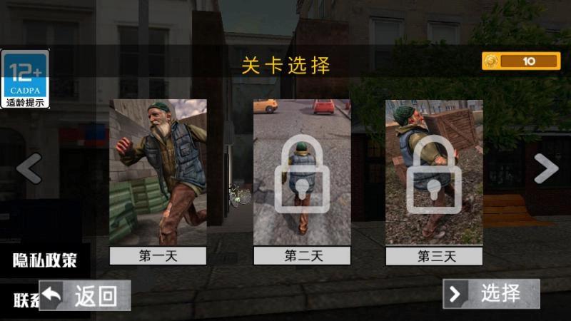 模拟乞丐生存游戏