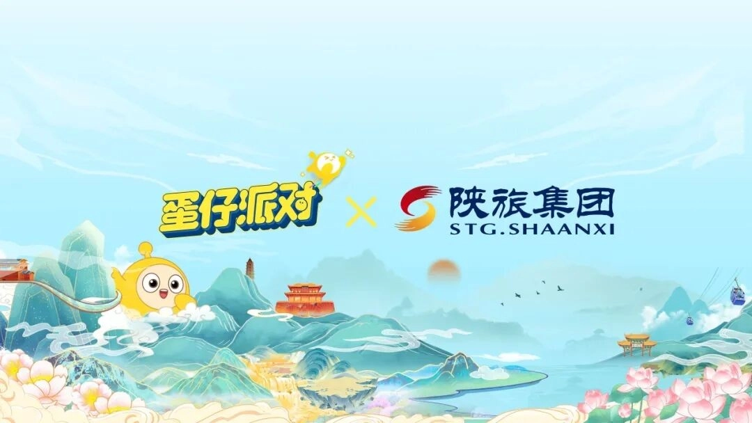 《蛋仔派对》与陕旅集团的联动活动，究竟由谁来接手呢？