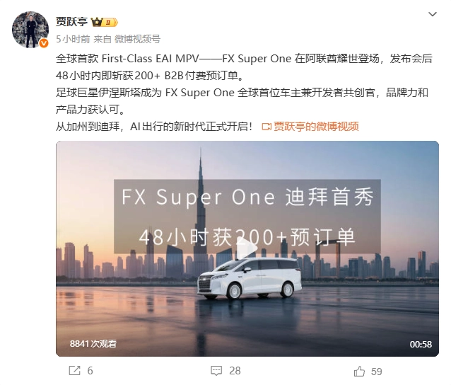 贾跃亭新车发布48小时即获超200份预订单足球名将伊涅斯塔成为首位车主