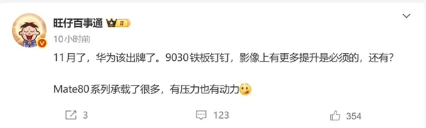 年度旗舰登场！华为Mate80系列本月发布：麒麟9030芯片全球首秀