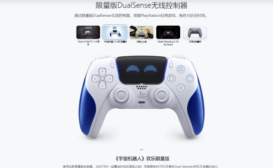 售价668港币！PlayStation限定款《宇宙机器人》手柄正式发售