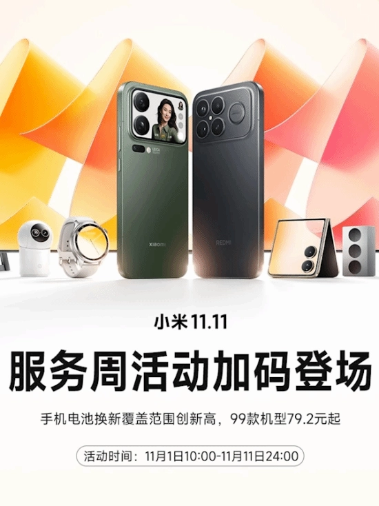小米79元换电池活动再度开启：此次覆盖机型达99款，创历史之最