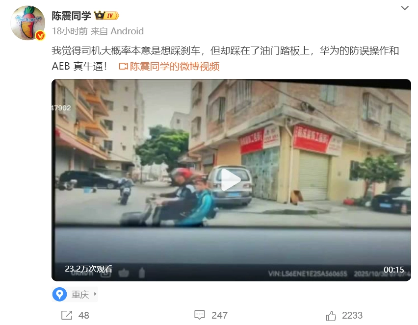 驾驶员误把油门当刹车却未撞人！陈震大赞华为的防误操作功能与AEB系统表现出色