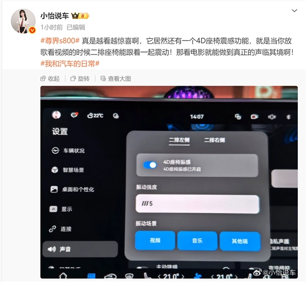 坐在车里观影也能拥有沉浸式体验！尊界S800配备4D座椅振感功能，让你仿佛置身电影场景之中。