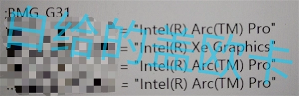 Intel神秘新显卡曝光：疑似高端锐炫B770系列
