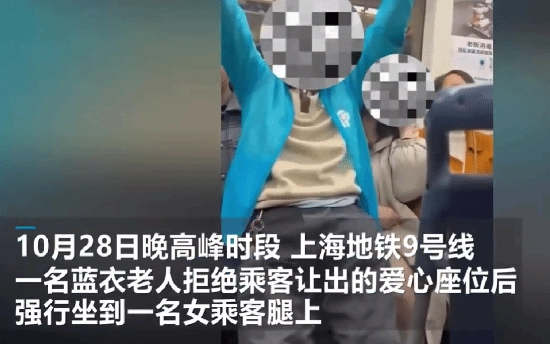 上海地铁上老人强坐女孩腿上：已有乘客让座他却不坐