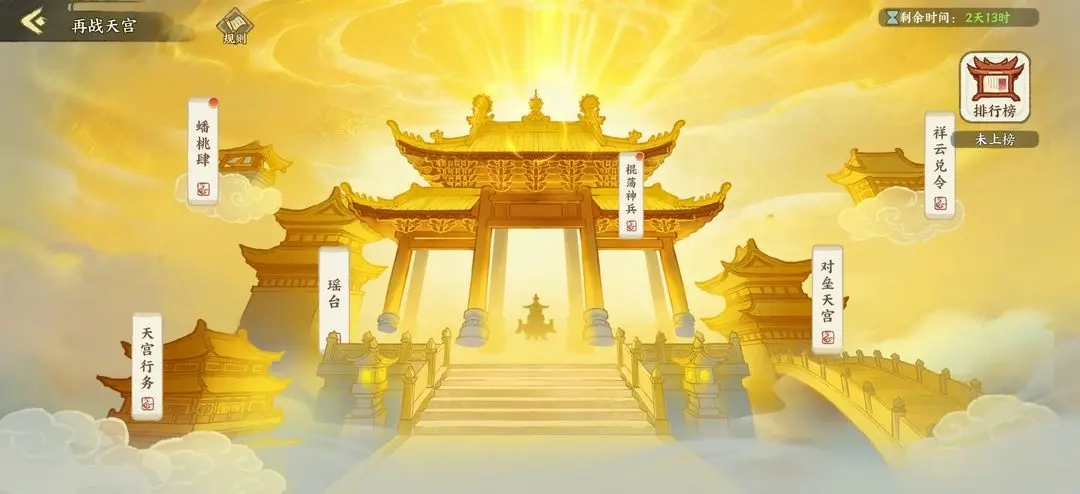 深度剖析《华夏绘世录》的再战天宫活动