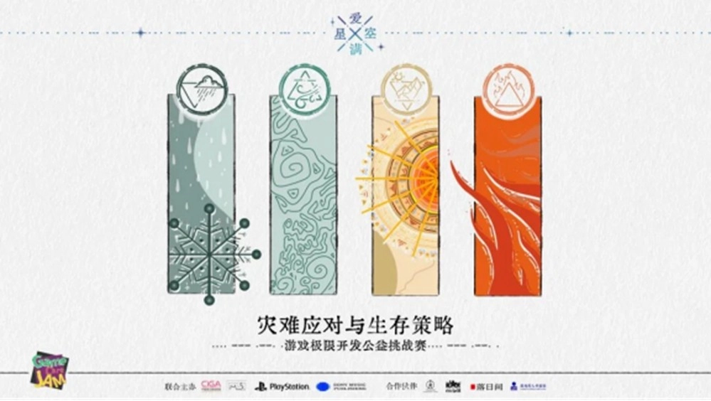 “爱满星空”游戏极限开发公益活动最终结果正式揭晓