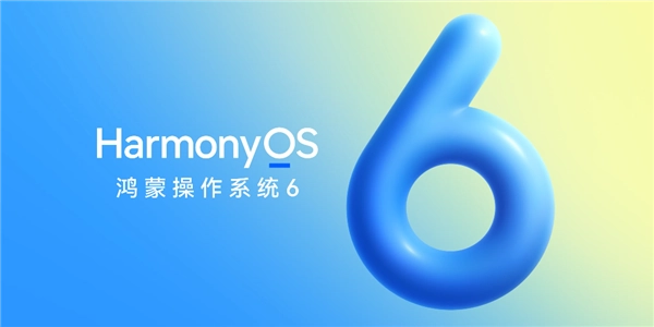 华为成功连接苹果生态系统！HarmonyOS6.0计划在12月推出iOS文件互传功能