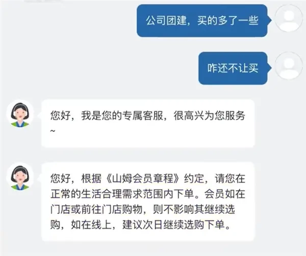 山姆会员因购买量“过大”遭下单限制客服解释：超出个人使用需求建议办理企业会员