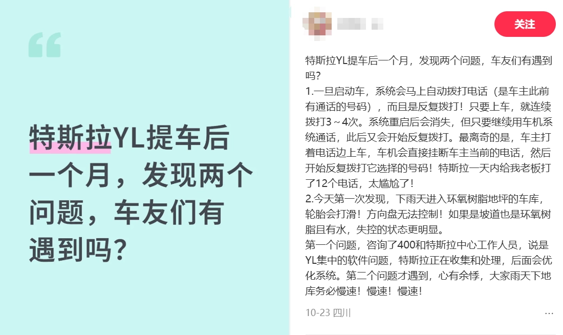 特斯拉惊现离谱Bug？车机系统让打工人崩溃，一天自动拨号12次