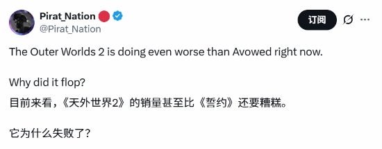 Xbox第一方的重磅作品《天外世界2》首发表现平平，相比工作室的前作似乎逊色不少！