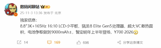 安卓性能小平板！联想拯救者Y700新品核心配置曝光：第五代骁龙8至尊版处理器搭配3K屏幕