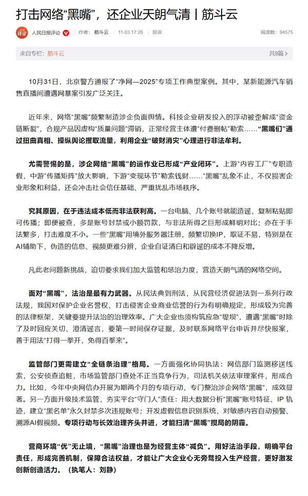 男子因网暴小米汽车被刑拘！人民日报发声整治网络“黑嘴”：以主动出击遏制不良风气蔓延