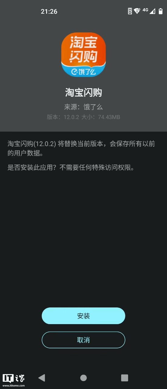 饿了么App正式变更名称为淘宝闪购，蓝色的logo已被橙色替代覆盖