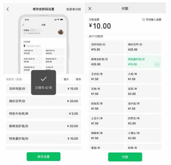 AI成功接入微信支付，智能识别助力自动收款！