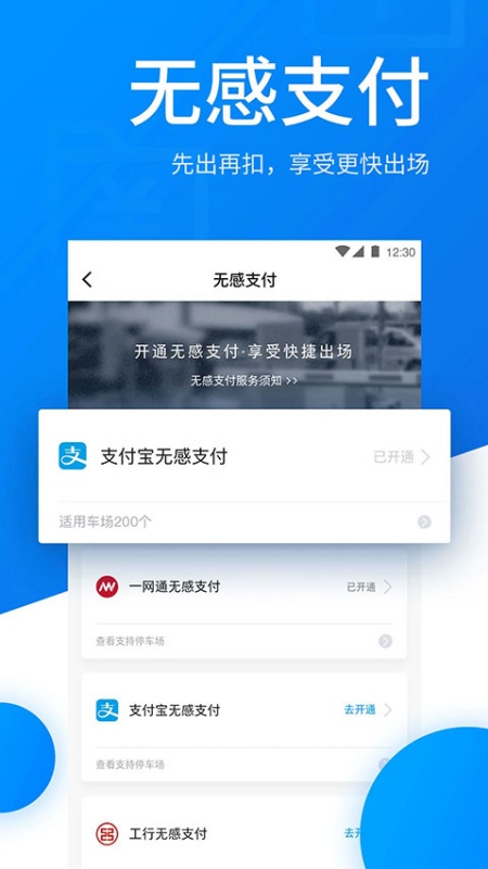 捷停车截图