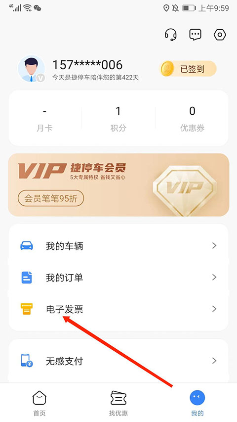 电子发票入口示意图
