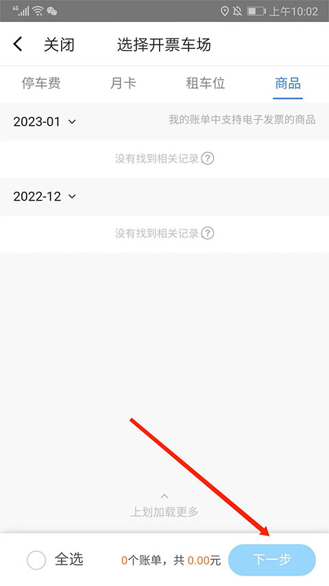 提交开票申请界面示意图