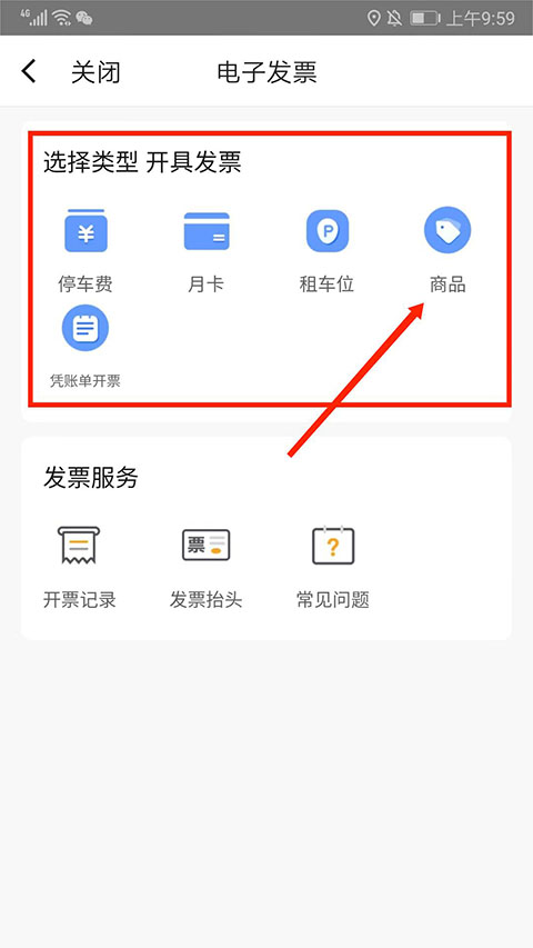 发票类型选择界面示意图