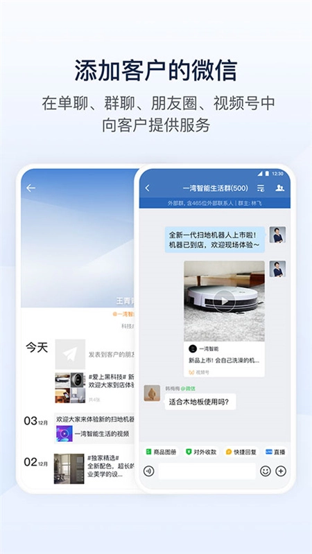 企业微信手机版图2