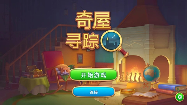 奇屋寻踪国际版图5