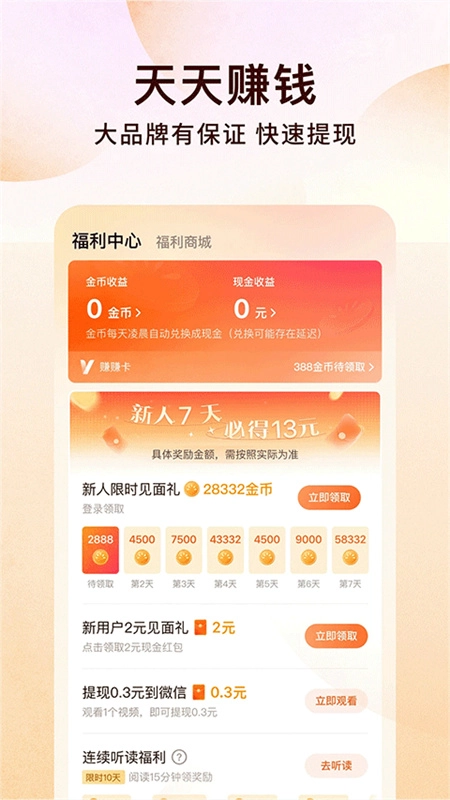 番茄小说中文版最新版截图1