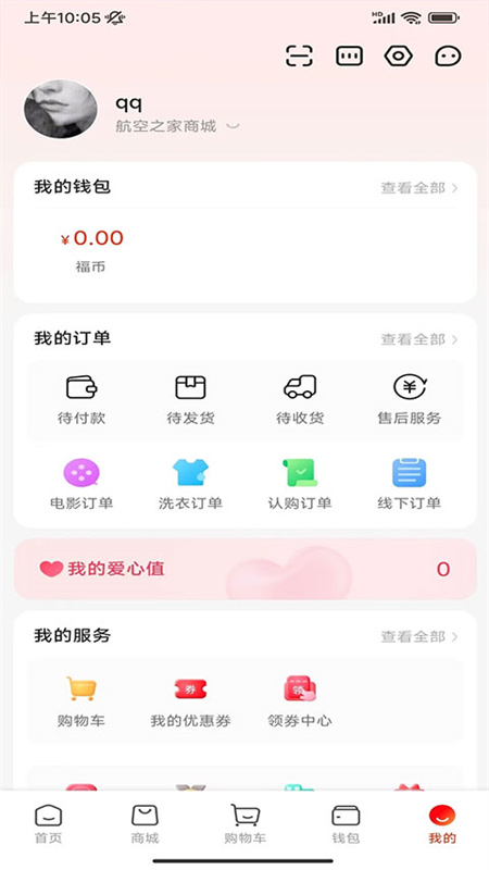 航空之家截图